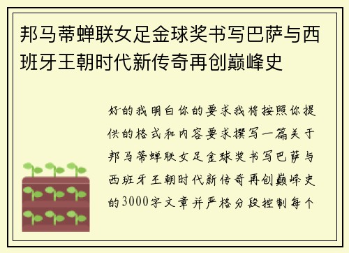 邦马蒂蝉联女足金球奖书写巴萨与西班牙王朝时代新传奇再创巅峰史 邦马蒂蝉联女足金球奖书写巴萨与西班牙王朝时代新传奇再创巅峰史