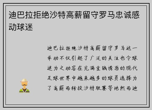 迪巴拉拒绝沙特高薪留守罗马忠诚感动球迷 迪巴拉拒绝沙特高薪留守罗马忠诚感动球迷
