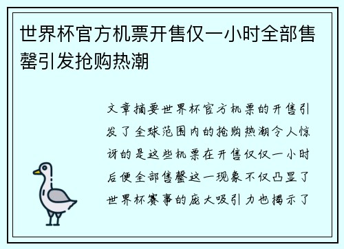 世界杯官方机票开售仅一小时全部售罄引发抢购热潮 世界杯官方机票开售仅一小时全部售罄引发抢购热潮