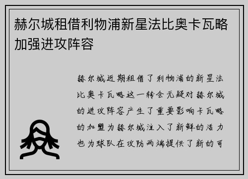 赫尔城租借利物浦新星法比奥卡瓦略加强进攻阵容 赫尔城租借利物浦新星法比奥卡瓦略加强进攻阵容