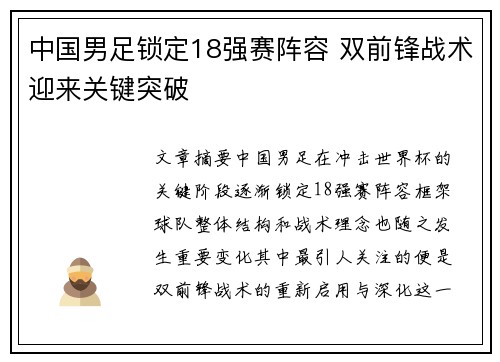 中国男足锁定18强赛阵容 双前锋战术迎来关键突破