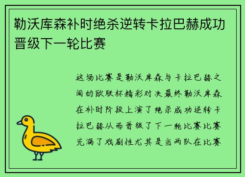 勒沃库森补时绝杀逆转卡拉巴赫成功晋级下一轮比赛 勒沃库森补时绝杀逆转卡拉巴赫成功晋级下一轮比赛