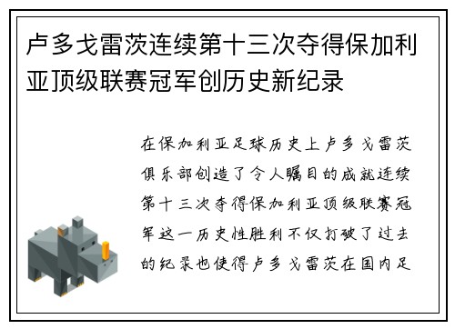 卢多戈雷茨连续第十三次夺得保加利亚顶级联赛冠军创历史新纪录 卢多戈雷茨连续第十三次夺得保加利亚顶级联赛冠军创历史新纪录