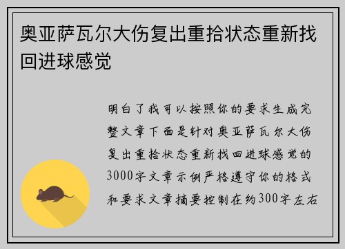 奥亚萨瓦尔大伤复出重拾状态重新找回进球感觉 奥亚萨瓦尔大伤复出重拾状态重新找回进球感觉