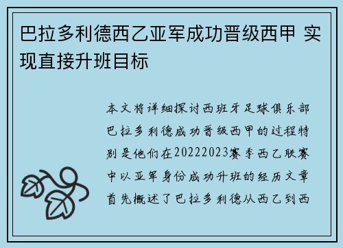 巴拉多利德西乙亚军成功晋级西甲 实现直接升班目标 巴拉多利德西乙亚军成功晋级西甲 实现直接升班目标