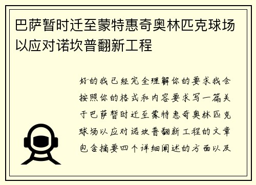 巴萨暂时迁至蒙特惠奇奥林匹克球场以应对诺坎普翻新工程 巴萨暂时迁至蒙特惠奇奥林匹克球场以应对诺坎普翻新工程