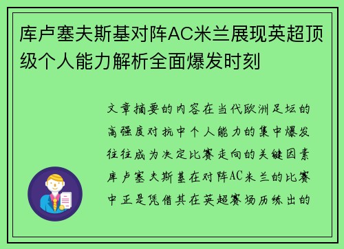 库卢塞夫斯基对阵AC米兰展现英超顶级个人能力解析全面爆发时刻 库卢塞夫斯基对阵AC米兰展现英超顶级个人能力解析全面爆发时刻