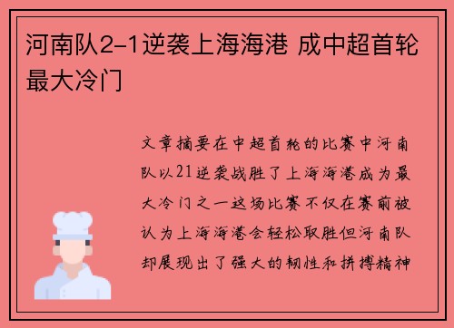 河南队2-1逆袭上海海港 成中超首轮最大冷门